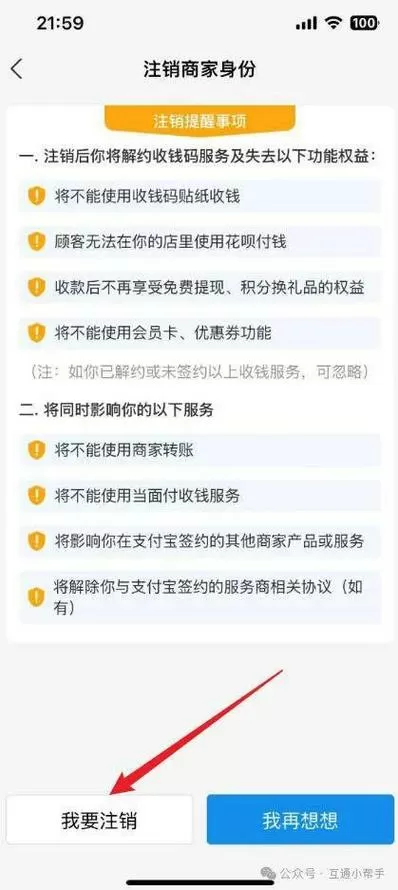支付宝怎么解除店员收款通知