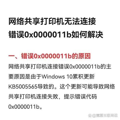 网络打印机无法连接怎么办