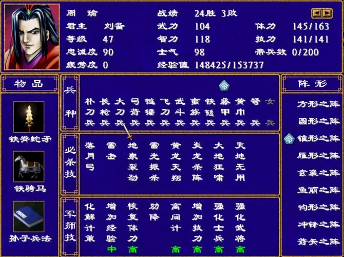 三国群英传2如何带6个武将出征