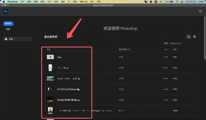 ps软件怎么删除最近使用项