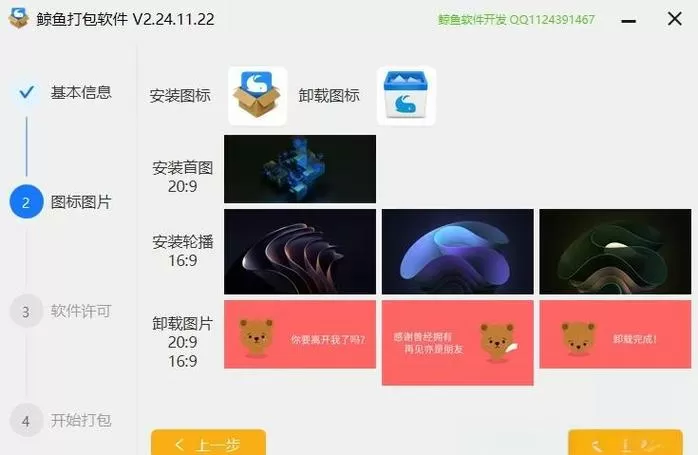 怎么把橙光游戏改成安装包