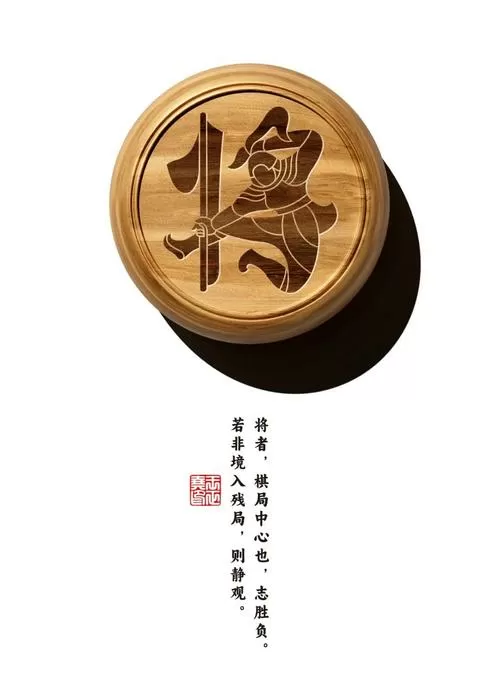 象棋术语