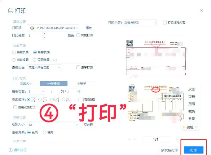 pdf格式文件怎么打印