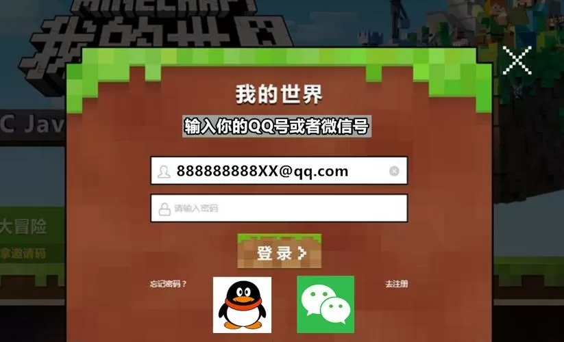 电脑版我的世界可以用qq登陆吗