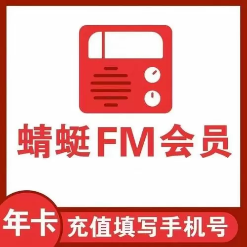 蜻蜓fm会员能听付费吗怎么用不了