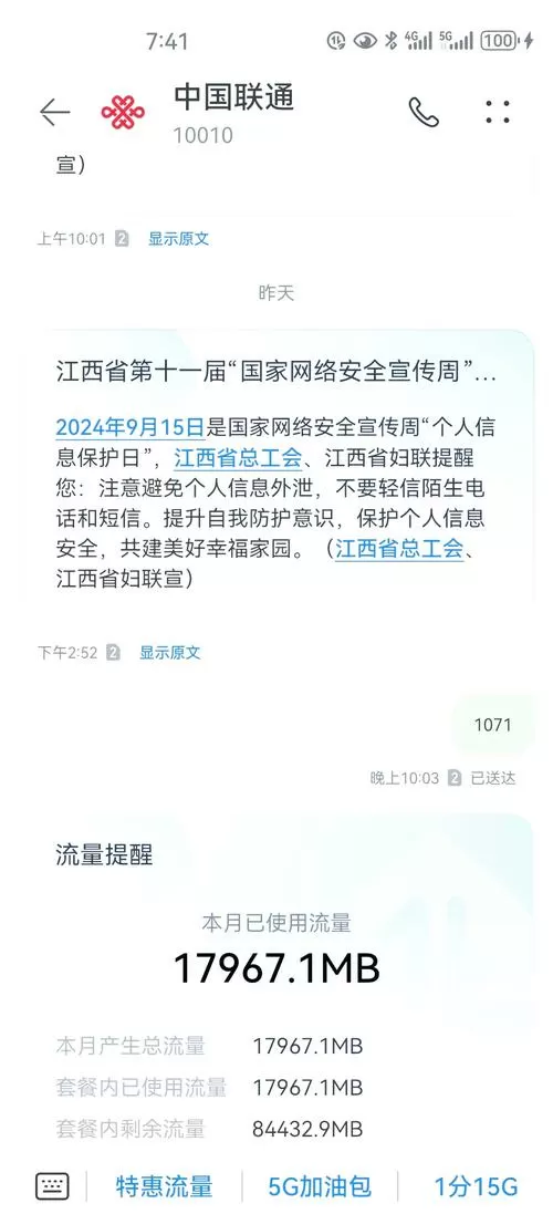 华为手机怎么关闭短信内容显示