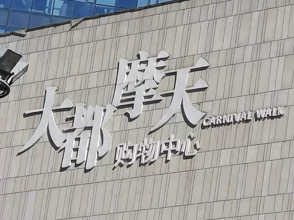 大都市破解版在哪下