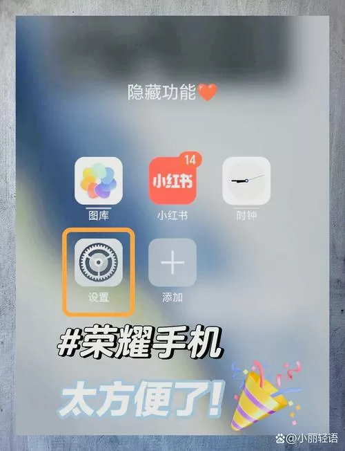 荣耀怎么隐藏消息内容