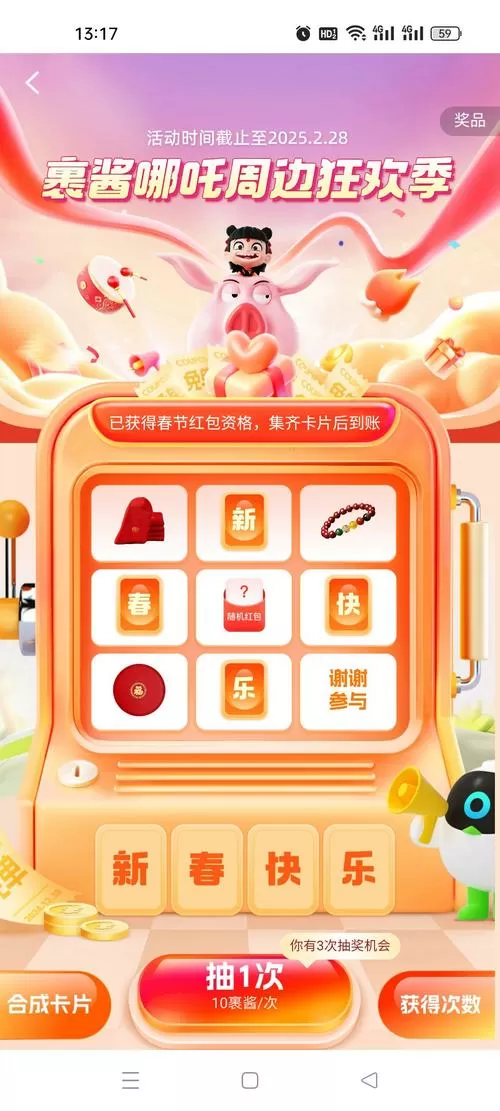 集卡领红包活动入口