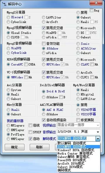 终极解码与完美解码