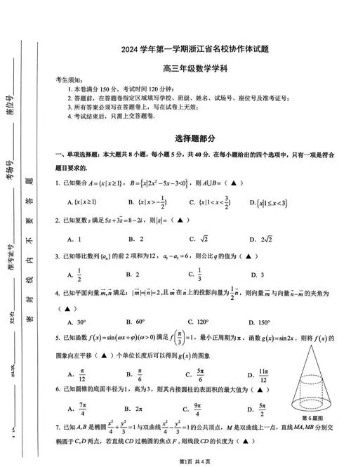 高中数学试卷题库