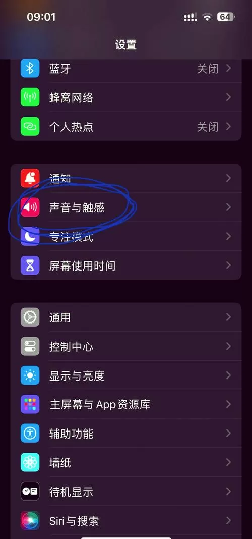 手机设置振动但不震动