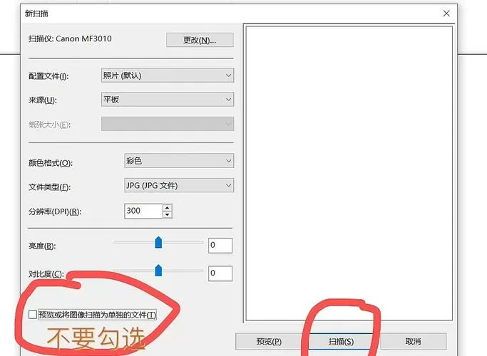 佳能打印机如何扫描文件到电脑