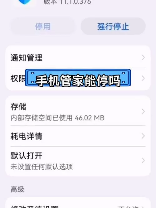 关闭华为手机管家通知