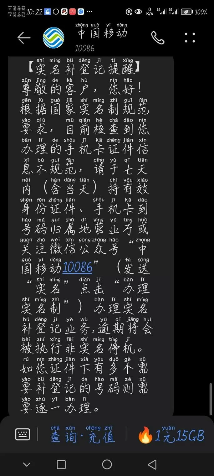 手机号可以改实名认证人吗