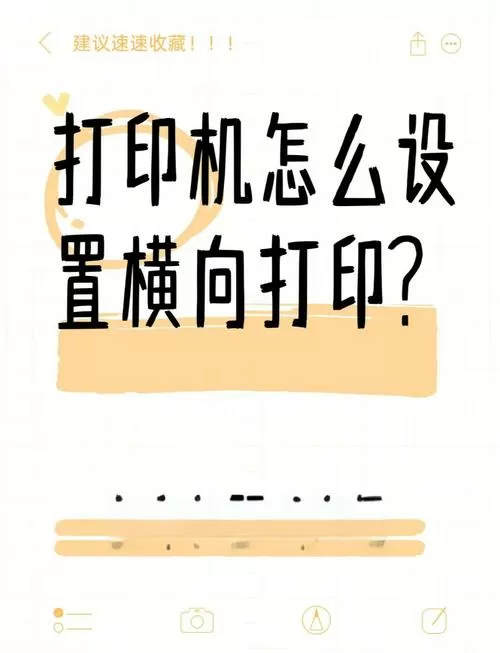 设置横向打印的步骤
