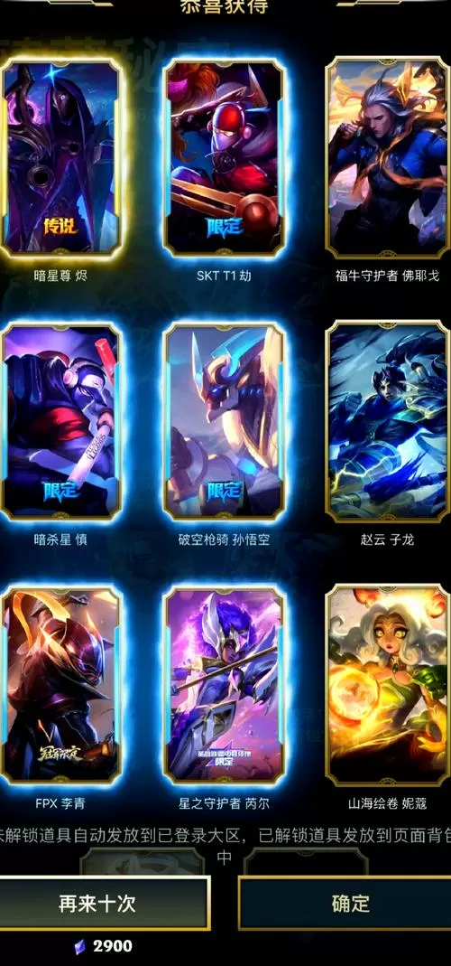 LOL6元皮肤活动