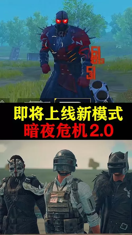 暗夜危机2.0什么时候上线正式服