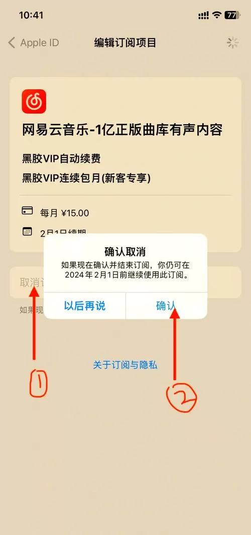 苹果手机中订阅的app怎么取消掉