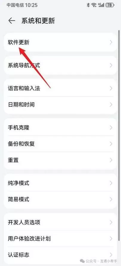 华为手机怎样关闭软件自动更新