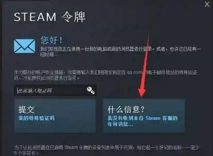 steam邮箱令牌