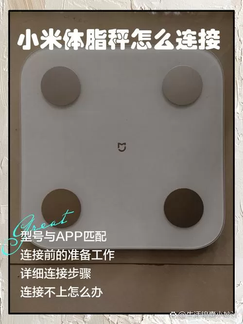 小米体脂秤怎么连接