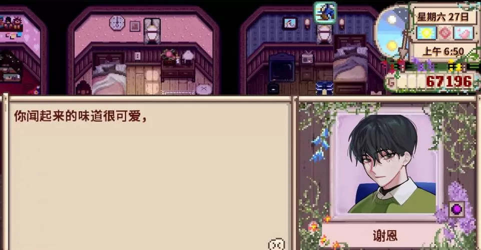 星露谷物语病娇乙女版
