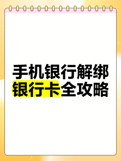 手机银行能否绑定别人的银行卡