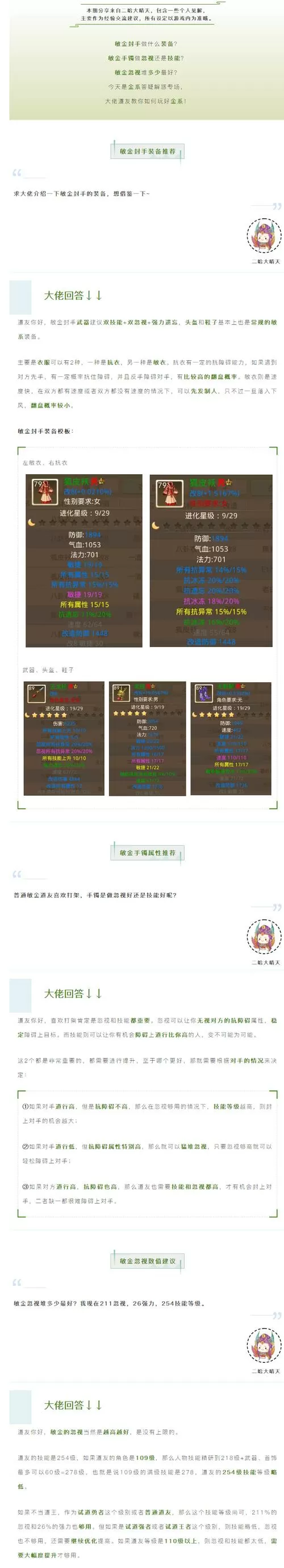 问道手游敏金怎么加点