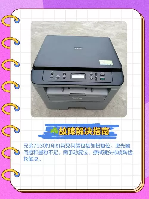 兄弟7080打印机如何连接电脑