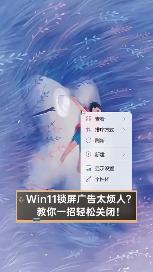 解锁屏保广告如何取消