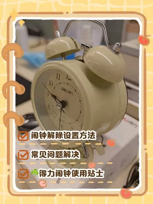 得力温度计怎么取消闹钟
