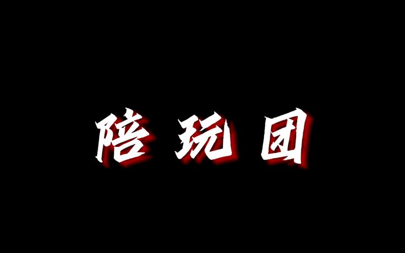 叫醒单陪玩话术