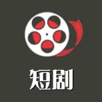 短剧免费二创工具