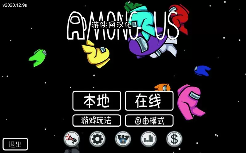 amongus游侠网汉化下载