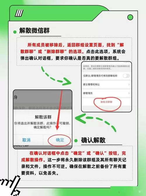 如何删除解散群聊的聊天记录