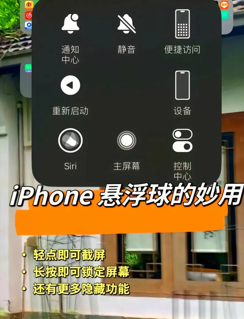 苹果桌面悬浮球在哪里设置截图