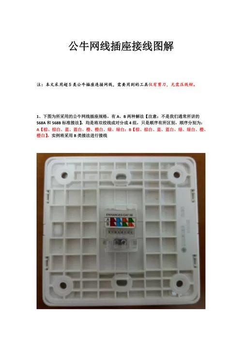 公牛网线插座接线图解