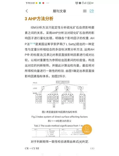 AHP的详细公式