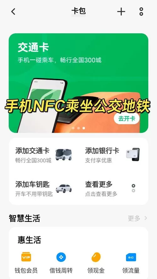 nfc怎么刷公交