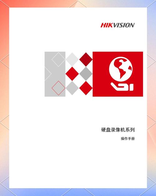 海康威视录像机使用教程