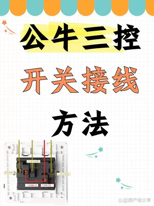 公牛接线板三根线怎么接线
