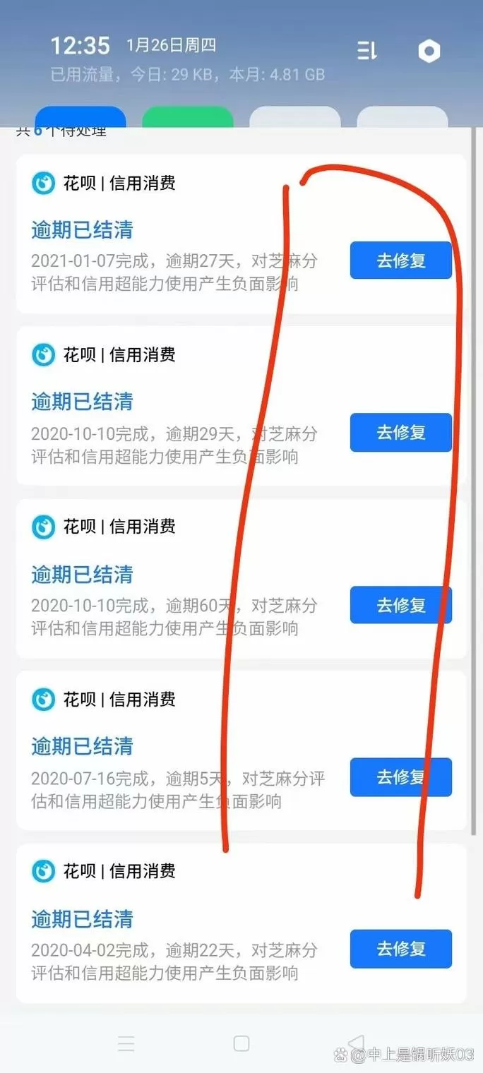 如何一次性修复支付宝逾期记录