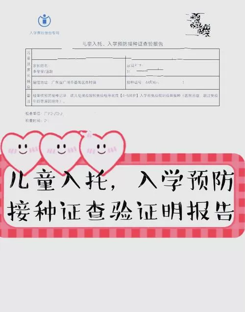 儿童预防接种查验证明怎么打印截图