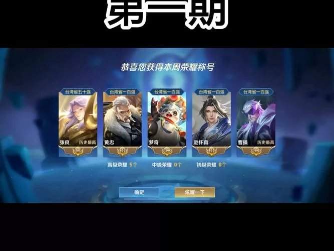 王者荣耀省级标志软件