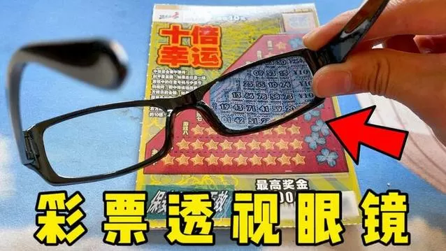 x光能透视刮刮乐吗