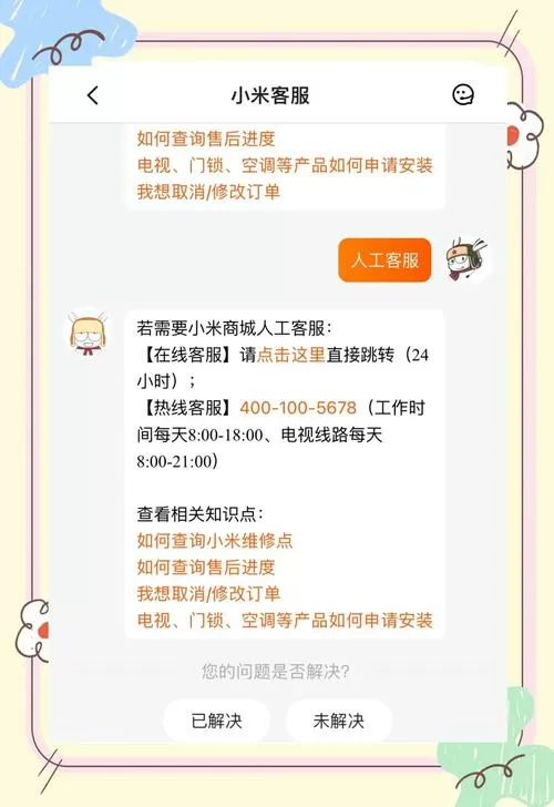 小米手环的交通卡怎么退