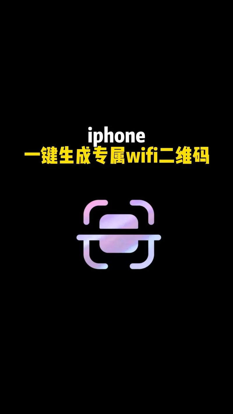 苹果快捷指令制作二维码