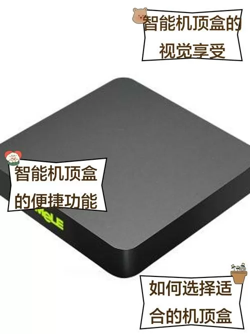 智能云播放器机顶盒