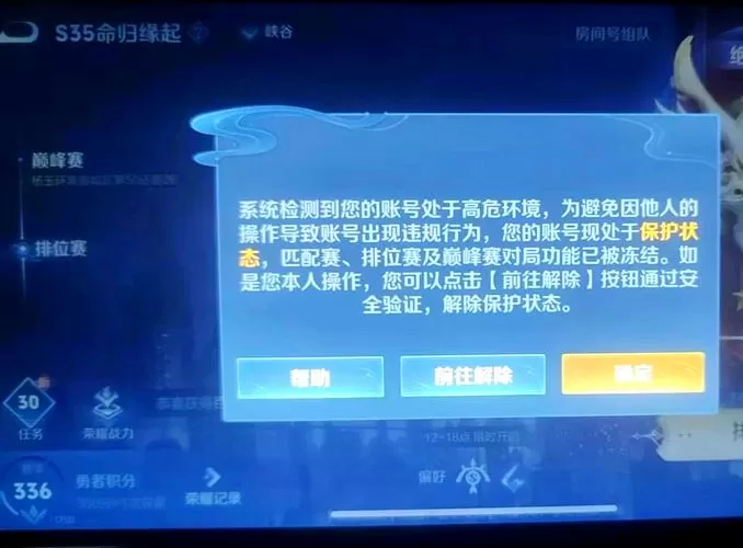王者高危风险几天解除